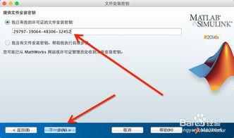 mac系统下matlab 2014b安装破解教程