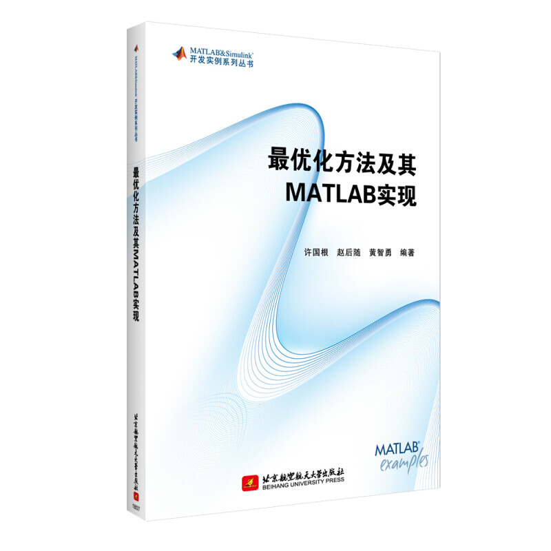 【官方正版】优化方法及其MATLAB实现 许国根 运筹学基础MATLAB应用教程 数学建模MATLAB统计学 matlab编程程序设计教材 北航社