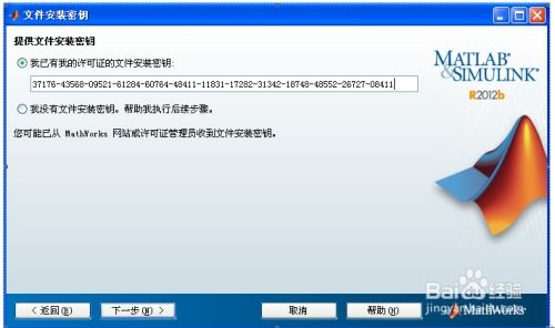 matlab安装图解下载及安装教程 超详细版
