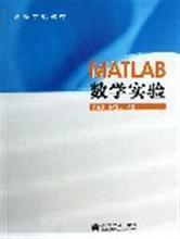 【matlab数学实验胡良剑】最新最全matlab数学实验胡良剑 产品参考信息