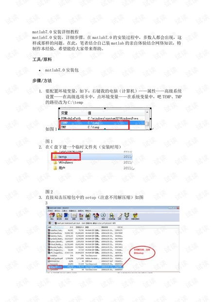 matlab安装教程资源 csdn文库