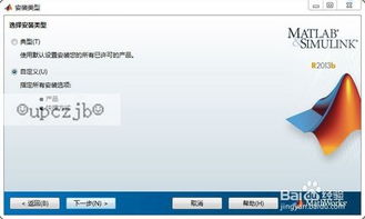matlab 2013b在64位win7中的安装教程