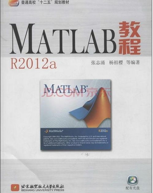 matlab教程r2012a