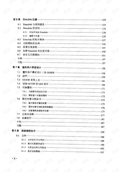 matlab教程罗建军主编 讲义文档类资源 csdn下载