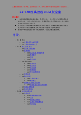 matlab经典教程全集.doc