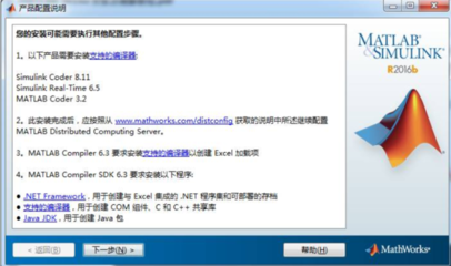 Matlab2016b安装教程