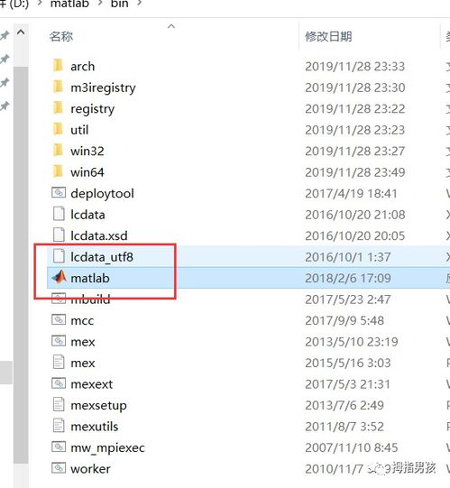 matlab安装教程