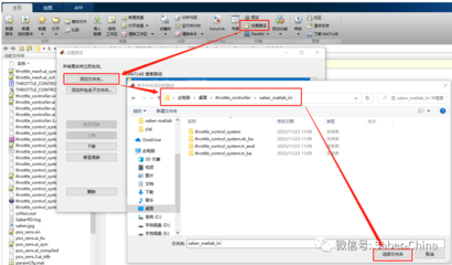 Saber与Matlab联合仿真的操作过程介绍