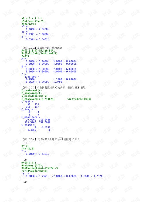 matlab入门经典教程高清版pdf