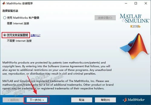 matlab r2018b安装教程