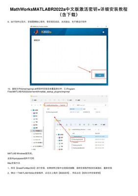 【2018-2019】matlab 201X a安装教程(自带序列号)-word范文模板 (2页)