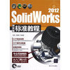 【SolidWorks2012中文版标准教程(附光盘)和详解MATLAB在最优化计算中的应用(附光盘)/MATLAB仿真与应用精品丛书哪个好】详解MATLAB在最优化计算中的应用(附光盘)/MATLAB仿真与应用精品丛书和SolidWorks2012中文版标准教程(附光盘)有什么区别-商品比较-