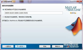 matlab教程 2012a b免费下载安装激活