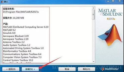 matlab2017a安装教程及语言设置
