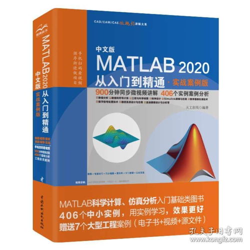 matlab2020从入门到精通 实战案例版 matlab完全自学一本通 matlab2018a教程书籍 matlab数学建模应用matlab自学书籍matlab教材