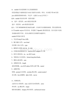 MATLAB快捷键大全 很全面 最新版