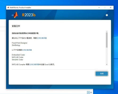 matlab安装教程2023b中文汉化版网盘下载