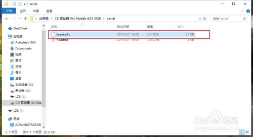 matlab软件安装详细教程