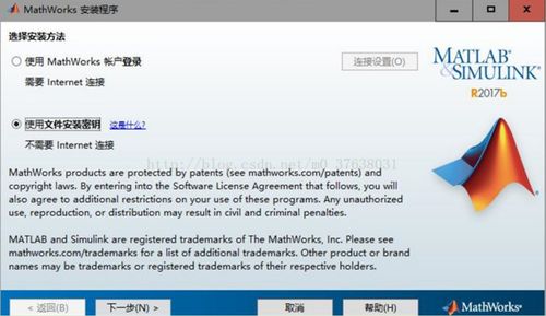 matlab2017b 安装教程