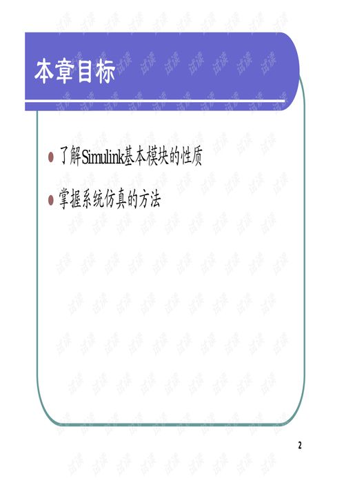 matlab教程simulink仿真