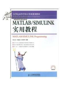 正版书籍 9787115190680 MATLAB/SIMULINK实用教程-图书价格:17.40-教育图书/书籍-网上买书-孔夫子旧书网