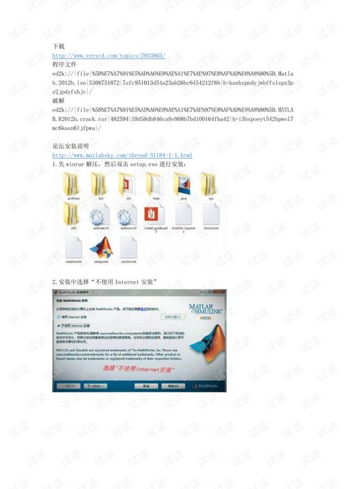 MATLAB 2012b 安装教程