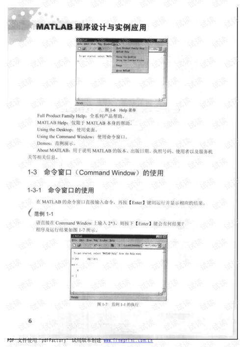 MATLAB使用说明与入门教程