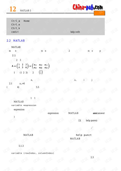 MATLAB超强教程 从入门到精通