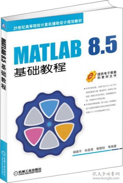 新博雅书店与孔夫子旧书网 MATLAB教程选购指南