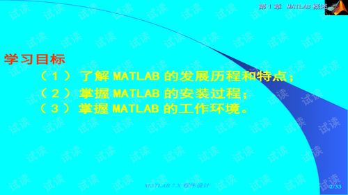 MATLAB 7 教程 从入门到精通