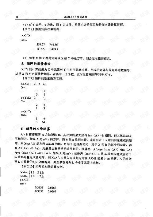 MATLAB 6 实例教程