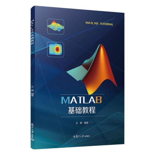 MATLAB基础教程 从入门到精通