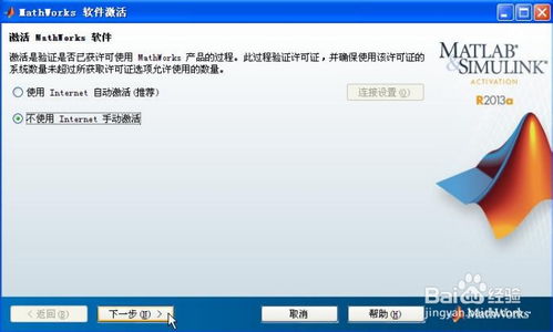 MATLAB 2013下载安装激活方法步骤详解