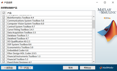 Matlab 2014a安装教程