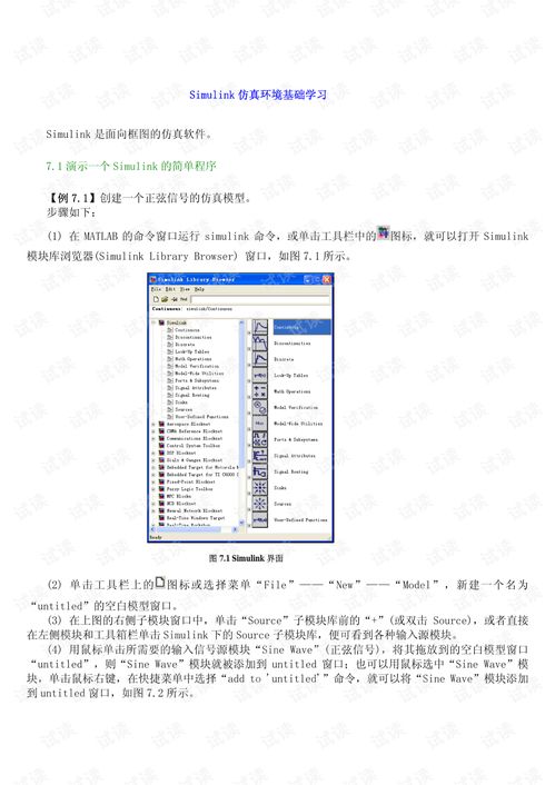 MATLAB Simulink 基础教程