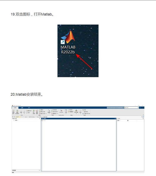 MATLAB 2022图文安装教程与软件特点详解