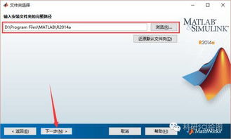 matlab2014a软件安装教程 地址