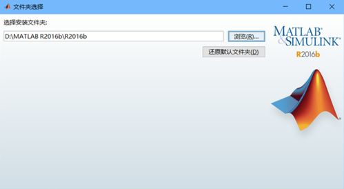 matlab r2016b安装教程
