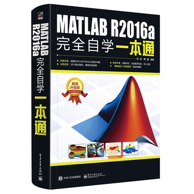 书 matlab b 2017a 从入门到精通 matlab 数学建模教材入门书籍 matlab 教程书 matlab2016a 完全自学一本通 R2016a MATLAB 教程 matlab 正版