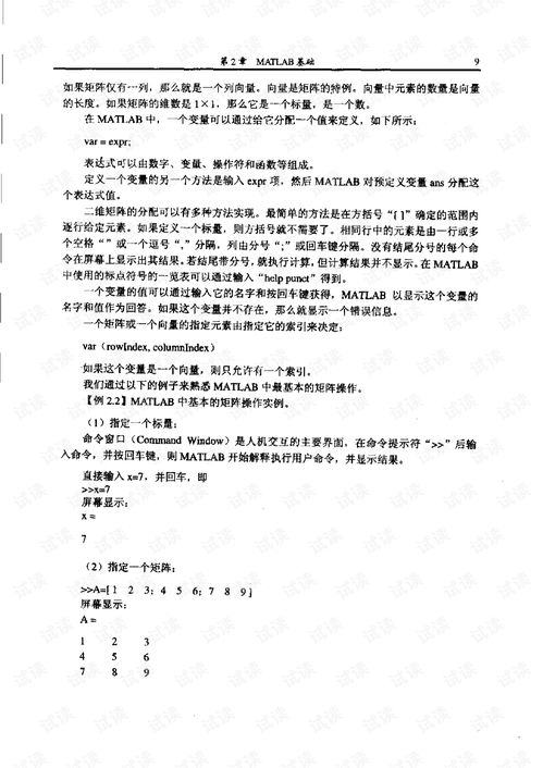 MATLAB 6实例教程