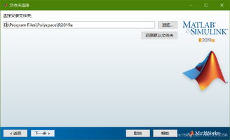 MATLAB 2019a下载与安装教程